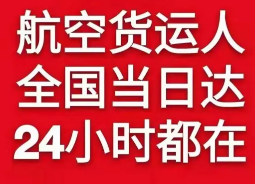 吕梁机场邮寄货物、航空货运:物流行业各岗位招聘